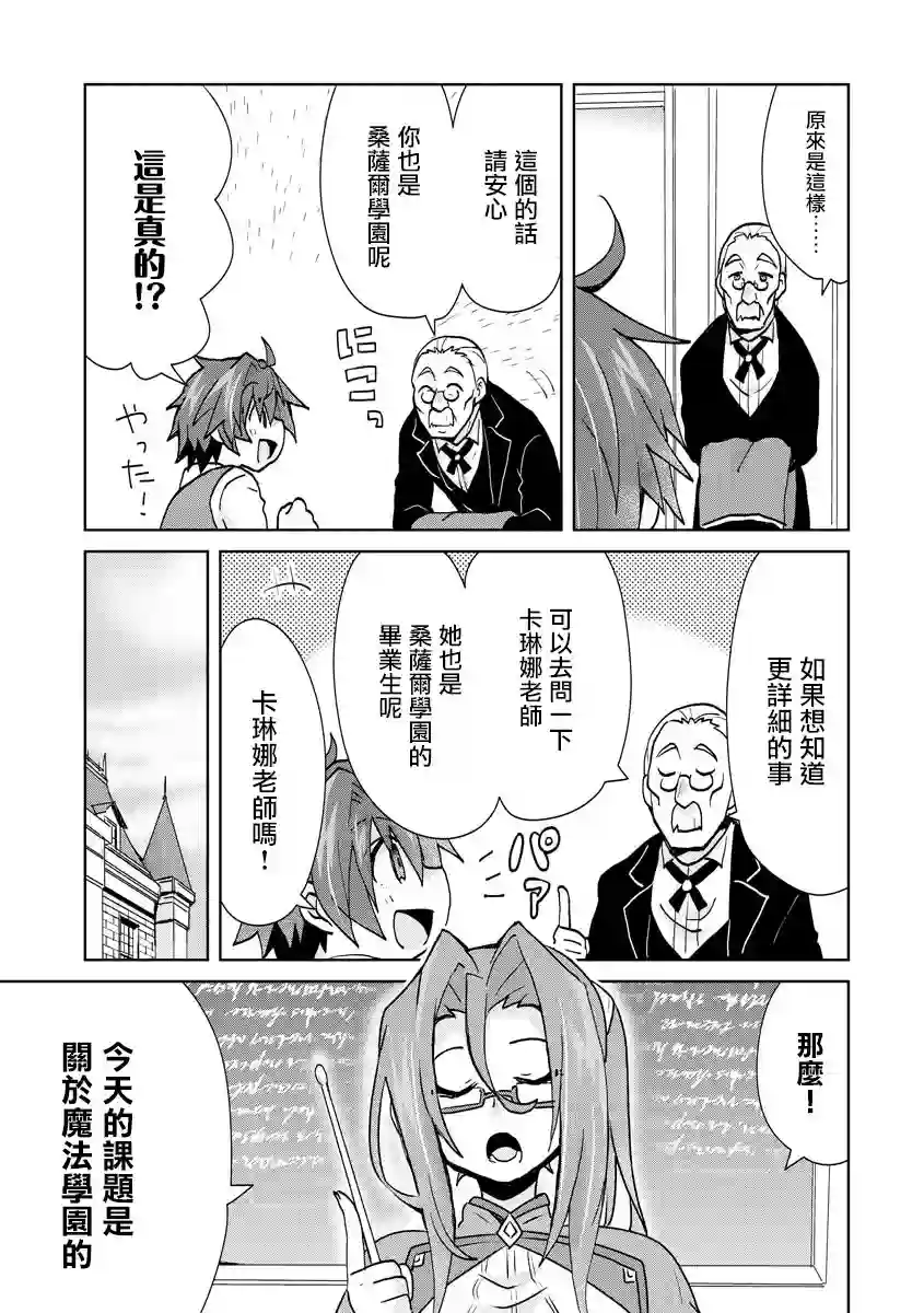 转生成恶德领主的儿子了！？~边快乐的学魔法，边洗清污名吧第03话