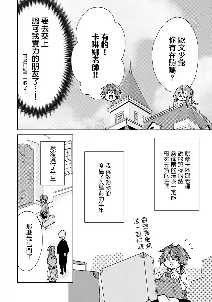 转生成恶德领主的儿子了！？~边快乐的学魔法，边洗清污名吧第03话