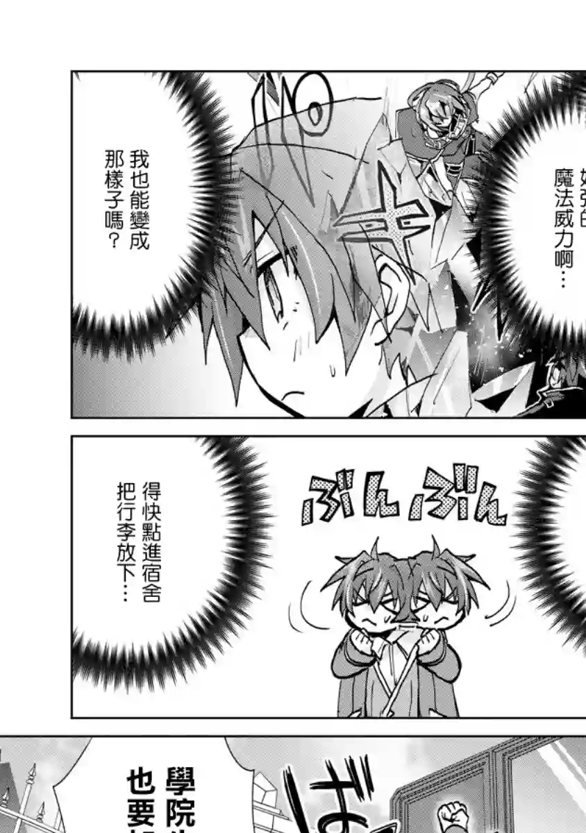 转生成恶德领主的儿子了！？~边快乐的学魔法，边洗清污名吧第04话