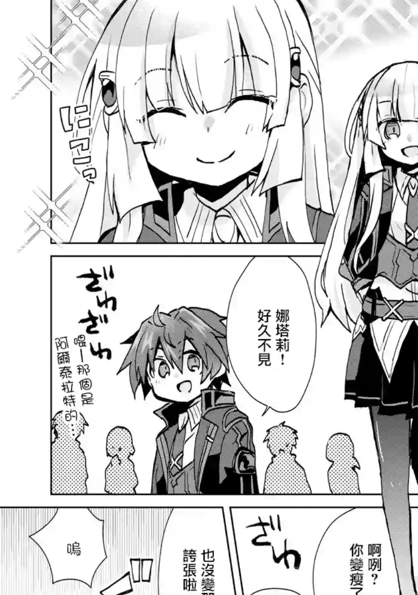 转生成恶德领主的儿子了！？~边快乐的学魔法，边洗清污名吧第04话