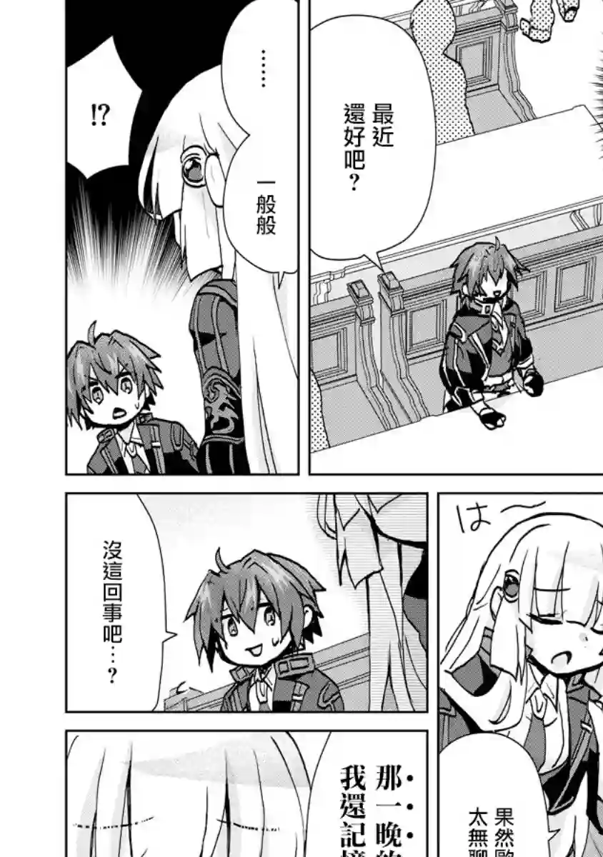 转生成恶德领主的儿子了！？~边快乐的学魔法，边洗清污名吧第04话