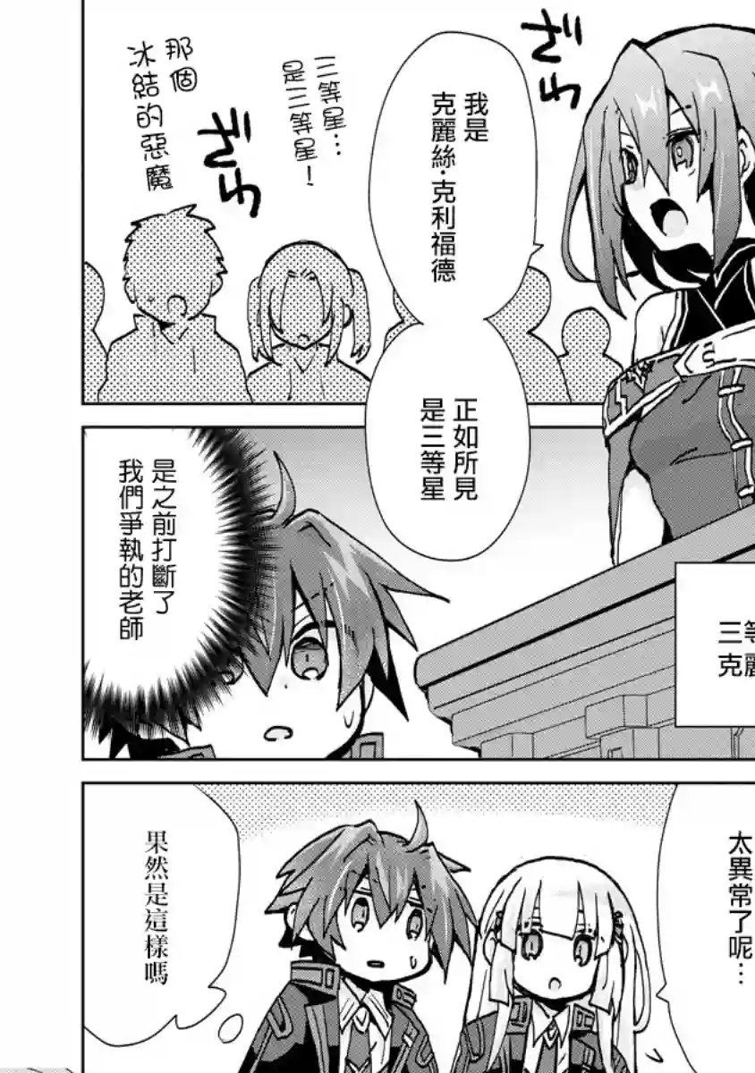 转生成恶德领主的儿子了！？~边快乐的学魔法，边洗清污名吧第04话