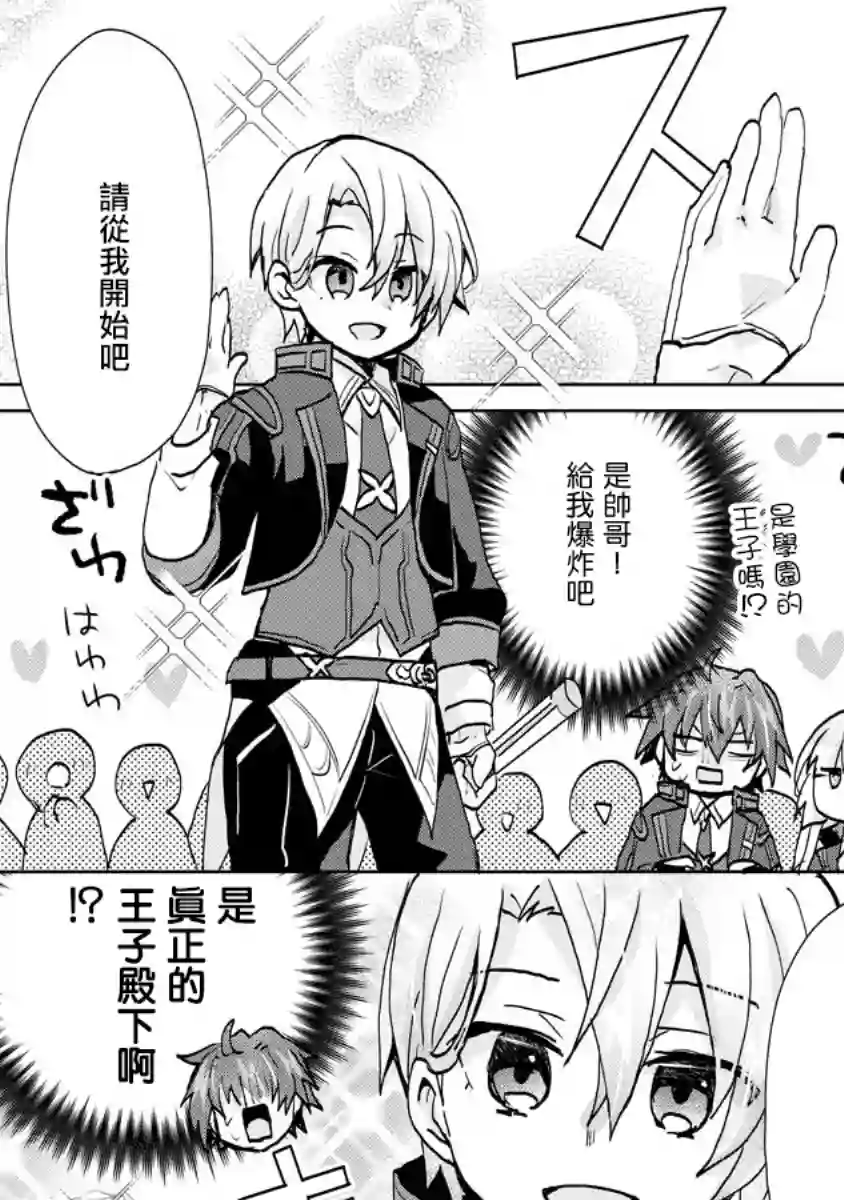 转生成恶德领主的儿子了！？~边快乐的学魔法，边洗清污名吧第04话