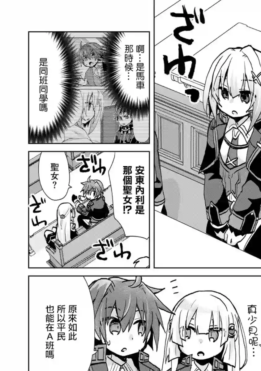 转生成恶德领主的儿子了！？~边快乐的学魔法，边洗清污名吧第04话