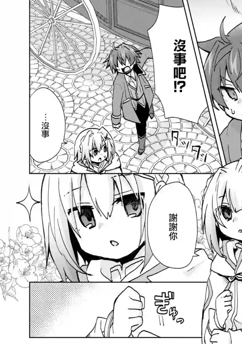 转生成恶德领主的儿子了！？~边快乐的学魔法，边洗清污名吧第04话