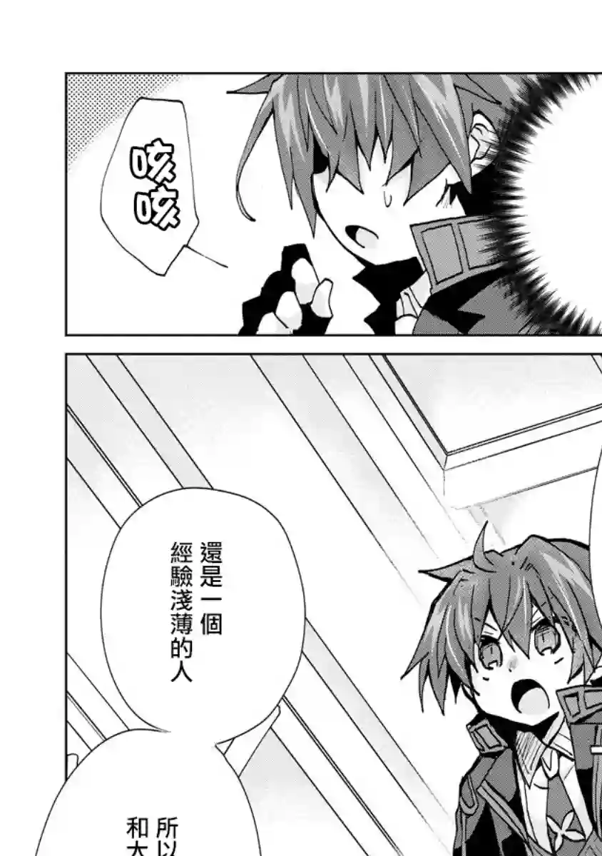 转生成恶德领主的儿子了！？~边快乐的学魔法，边洗清污名吧第04话