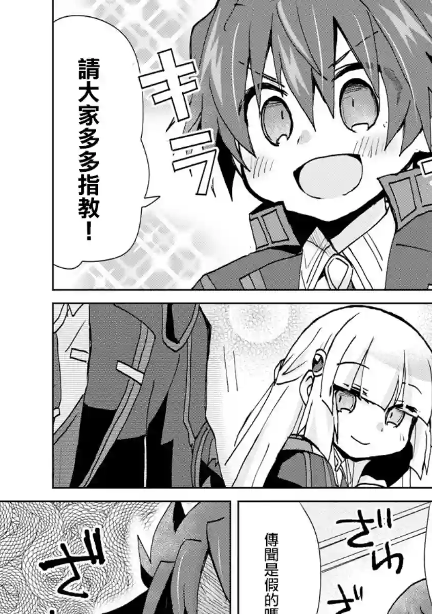 转生成恶德领主的儿子了！？~边快乐的学魔法，边洗清污名吧第04话