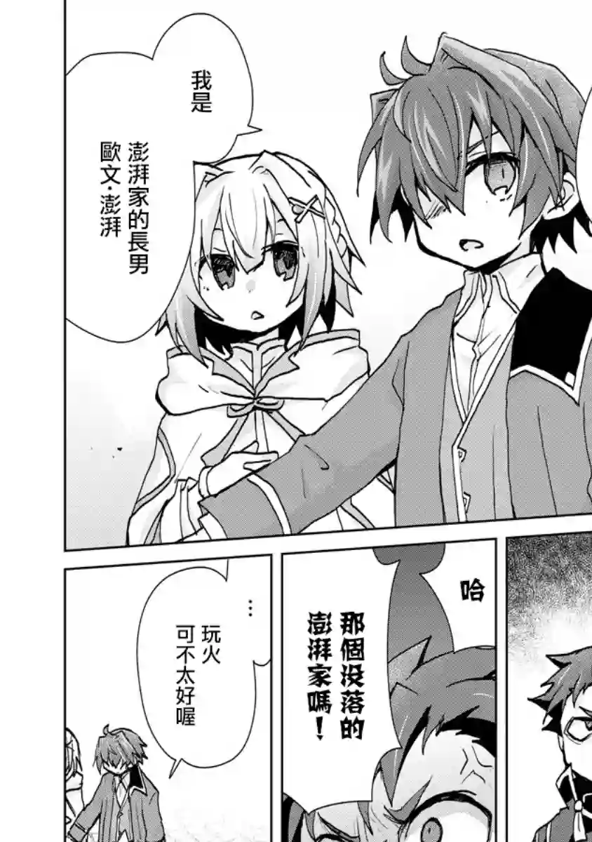 转生成恶德领主的儿子了！？~边快乐的学魔法，边洗清污名吧第04话