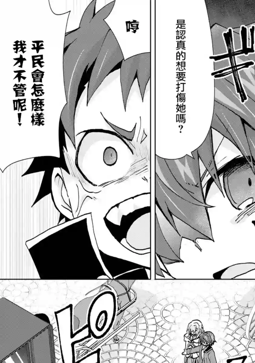 转生成恶德领主的儿子了！？~边快乐的学魔法，边洗清污名吧第04话