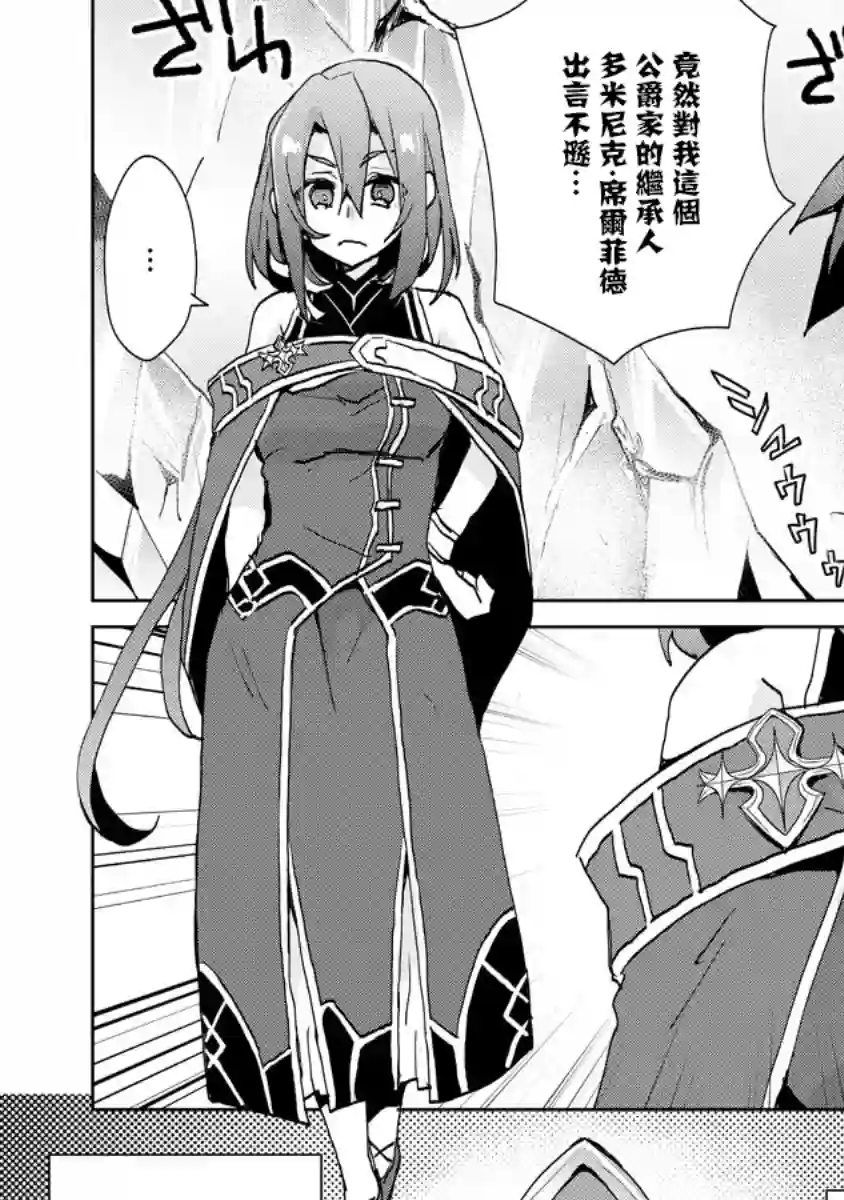 转生成恶德领主的儿子了！？~边快乐的学魔法，边洗清污名吧第04话