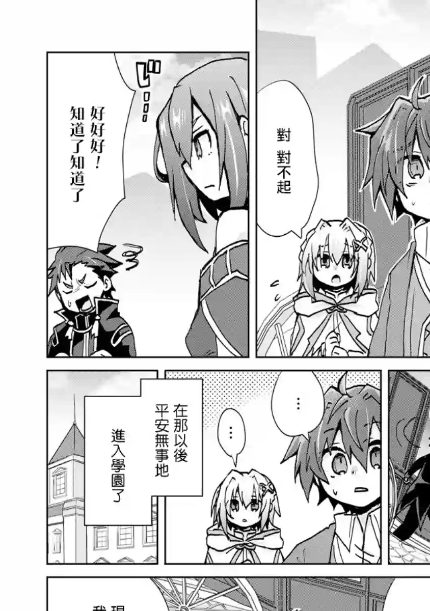 转生成恶德领主的儿子了！？~边快乐的学魔法，边洗清污名吧第04话