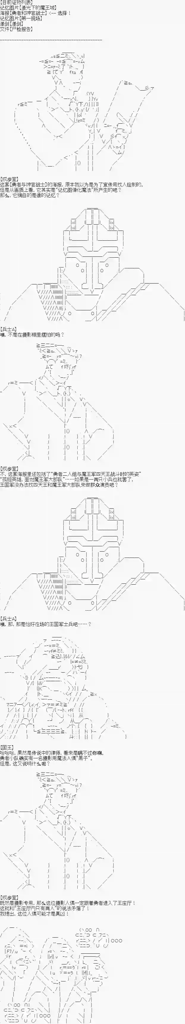 异世界的逆转裁判第一案 逆转的魔王城