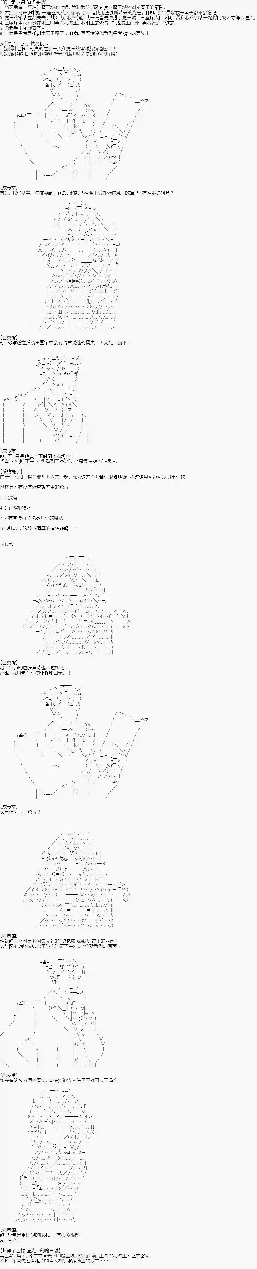异世界的逆转裁判第一案 逆转的魔王城