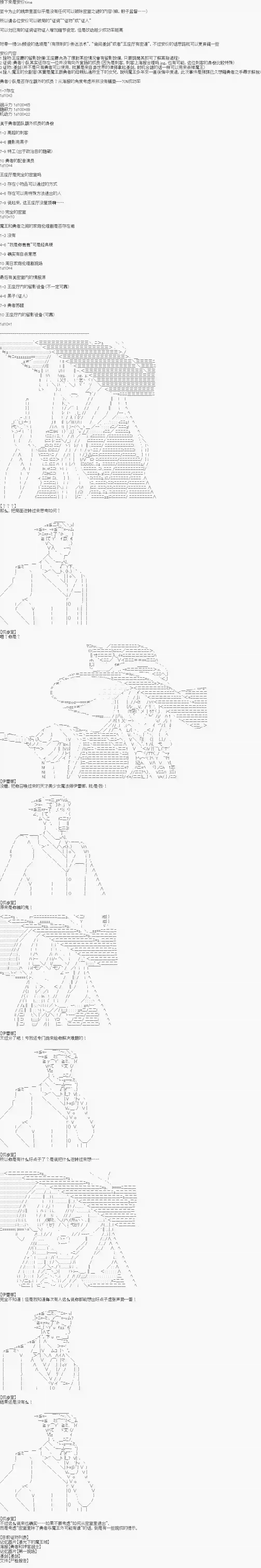 异世界的逆转裁判第一案 逆转的魔王城