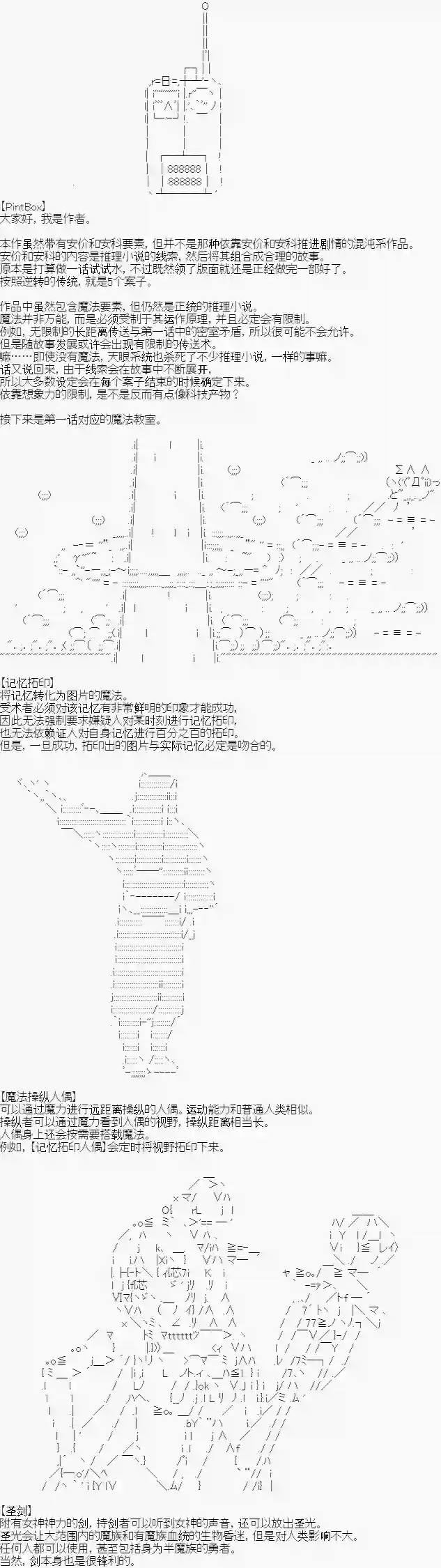 异世界的逆转裁判第一案番外
