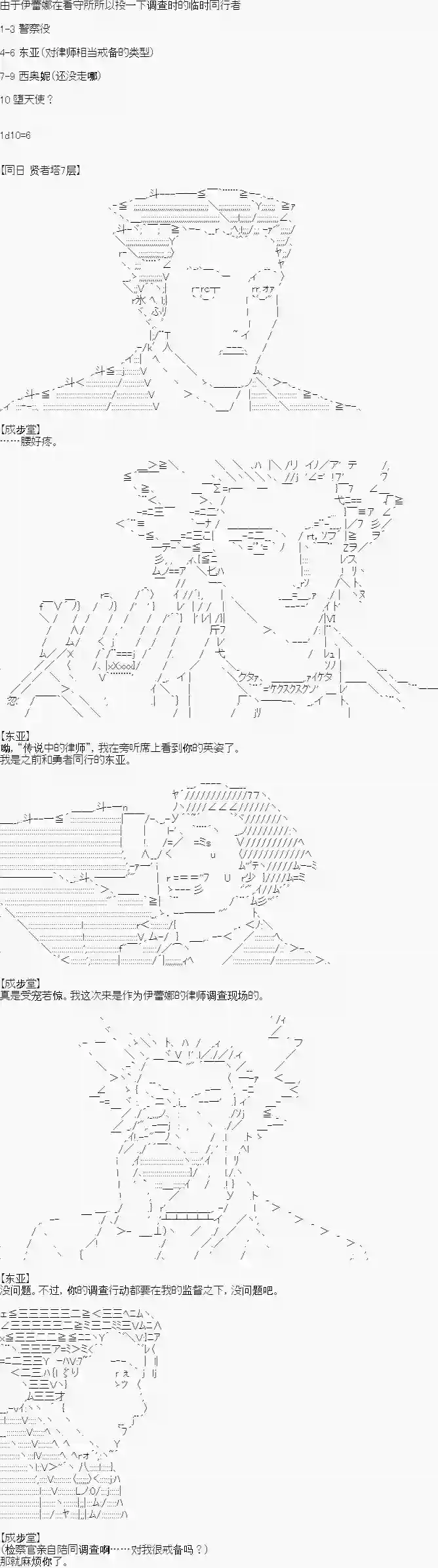 异世界的逆转裁判第二案 逆转的贤者塔（1）