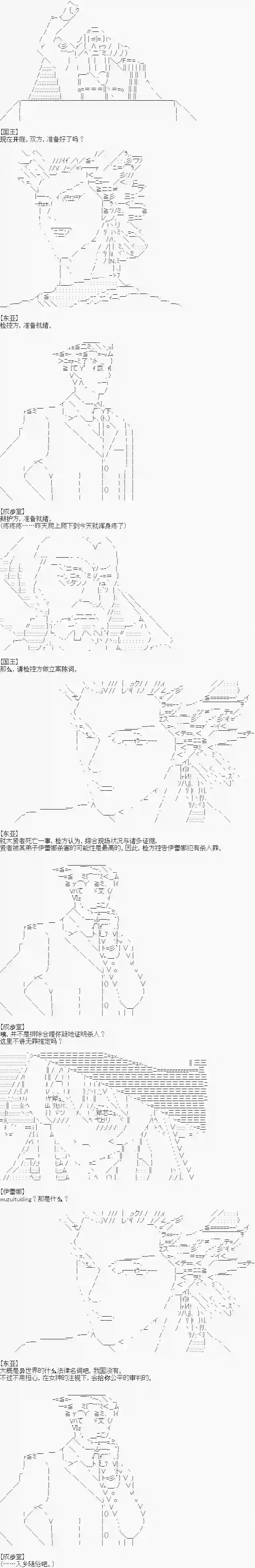 异世界的逆转裁判第二案 逆转的贤者塔(2)