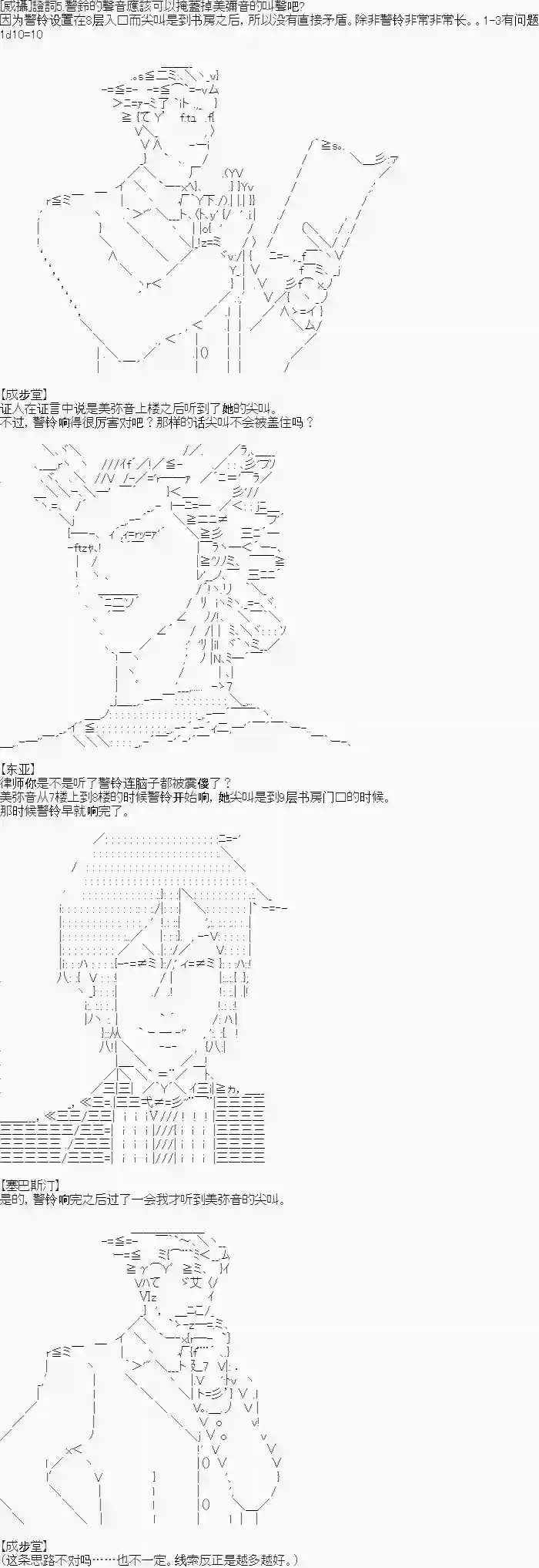 异世界的逆转裁判第二案 逆转的贤者塔(2)