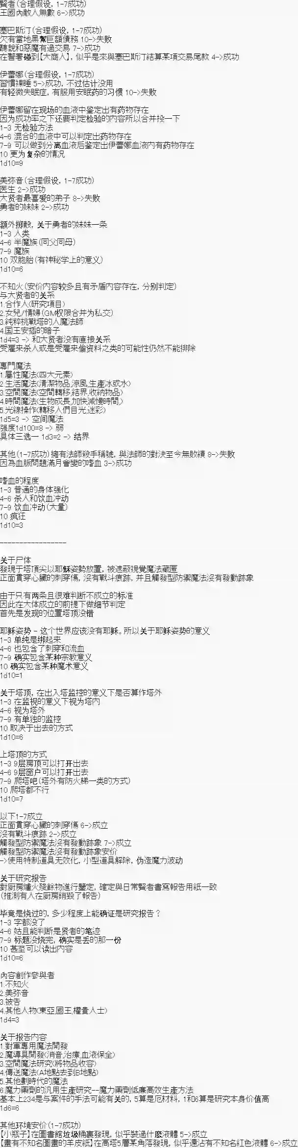 异世界的逆转裁判第二案 逆转的贤者塔(3)