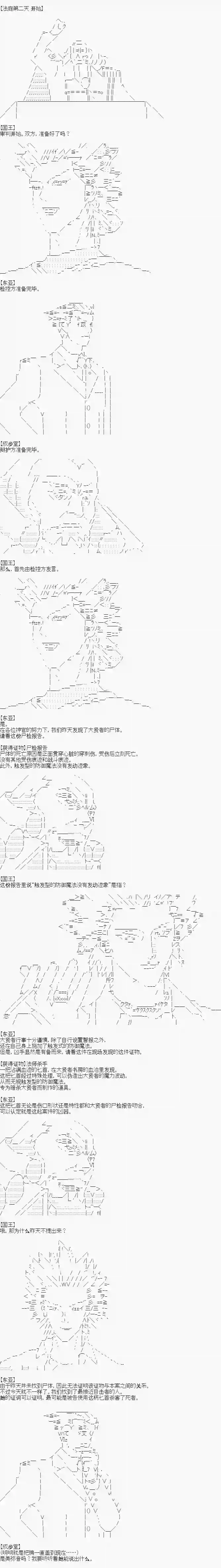 异世界的逆转裁判第二案 逆转的贤者塔(4)