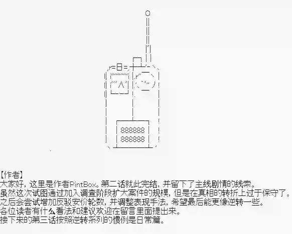 异世界的逆转裁判第二案 番外