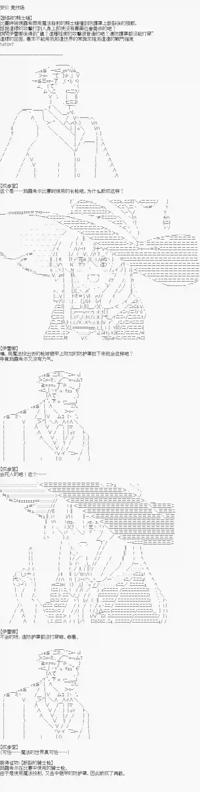 异世界的逆转裁判第三案 逆转的竞技场(2)