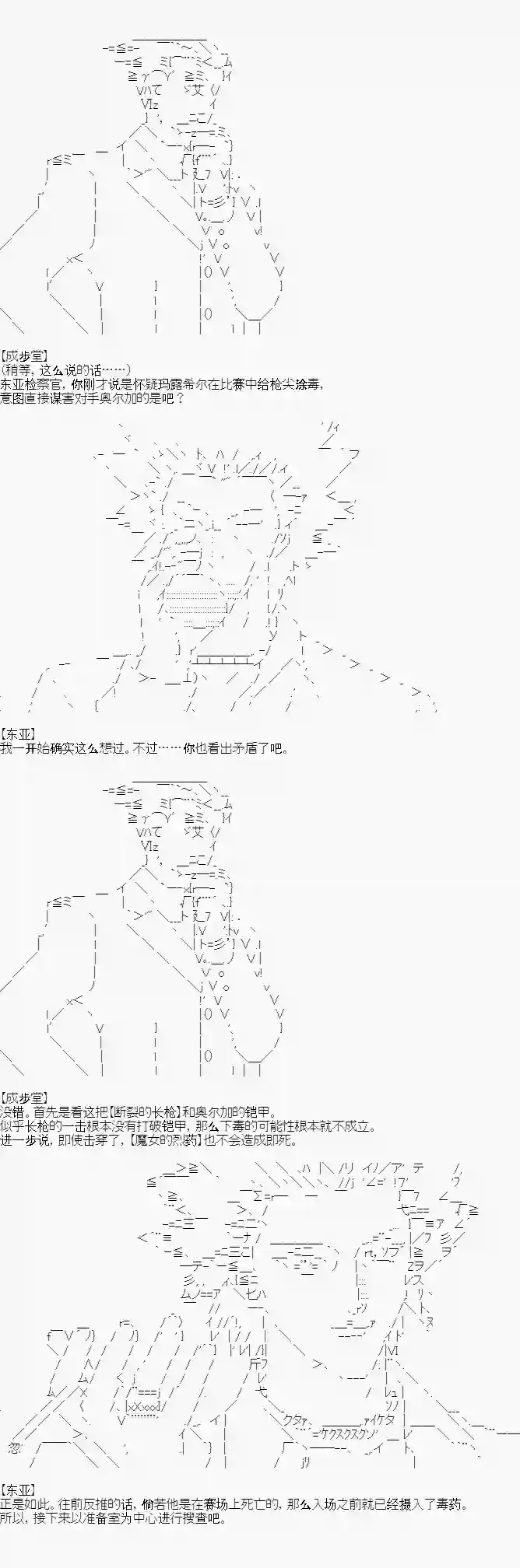 异世界的逆转裁判第三案 逆转的竞技场(2)