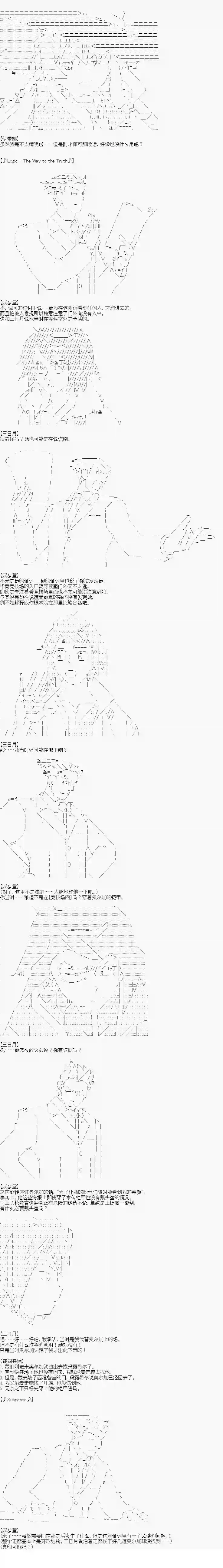 异世界的逆转裁判第三案 逆转的竞技场(2)