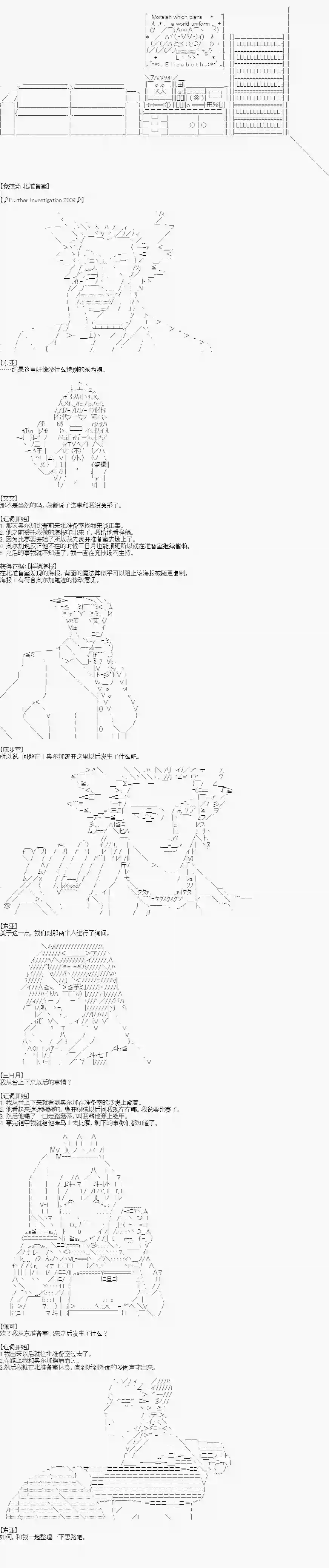 异世界的逆转裁判第三案 逆转的竞技场(3)