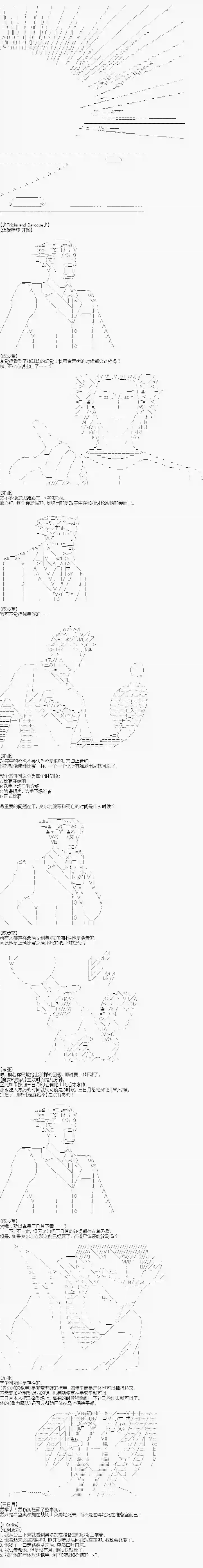 异世界的逆转裁判第三案 逆转的竞技场(3)