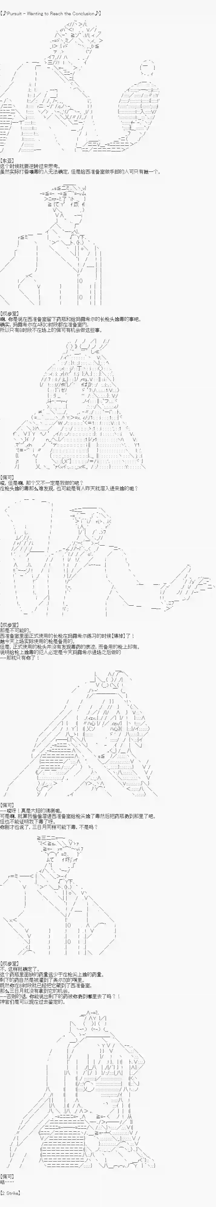 异世界的逆转裁判第三案 逆转的竞技场(4)