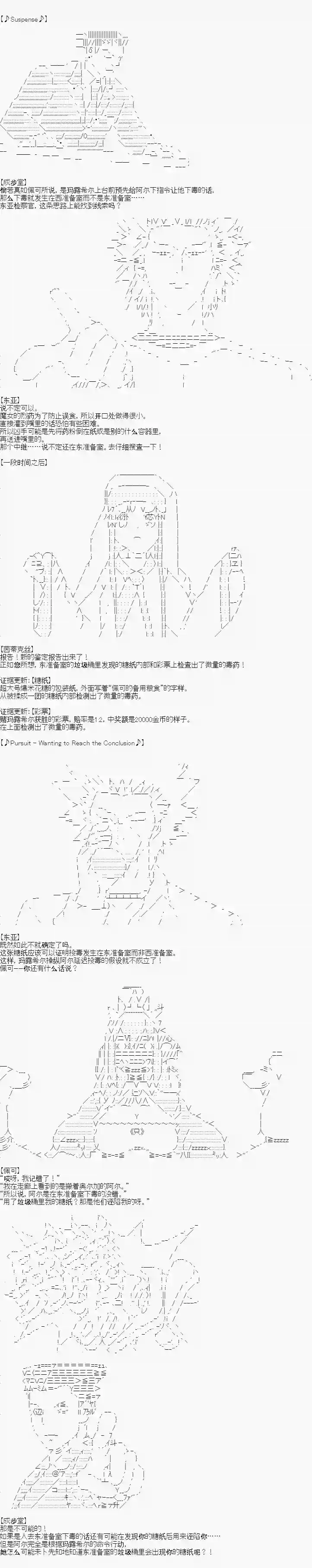 异世界的逆转裁判第三案 逆转的竞技场(4)