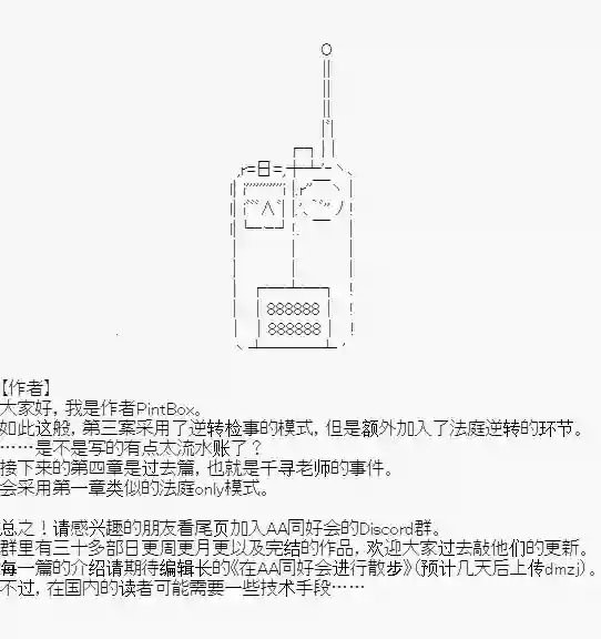 异世界的逆转裁判第三案 番外