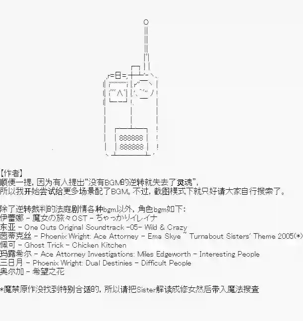 异世界的逆转裁判第三案 番外