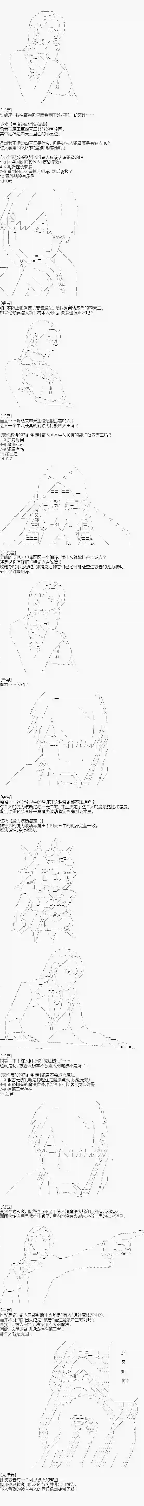 异世界的逆转裁判第四案 逆转的新手村(2)