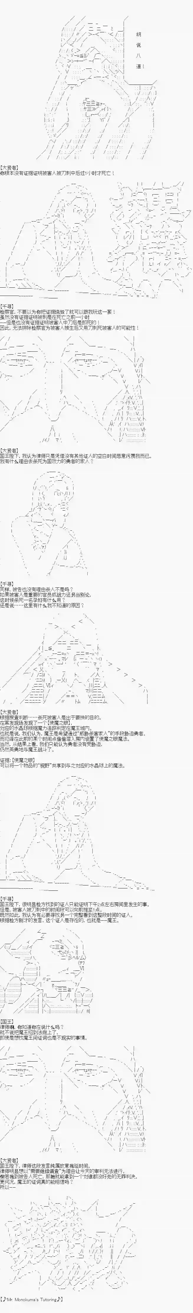 异世界的逆转裁判第四案 逆转的新手村(2)