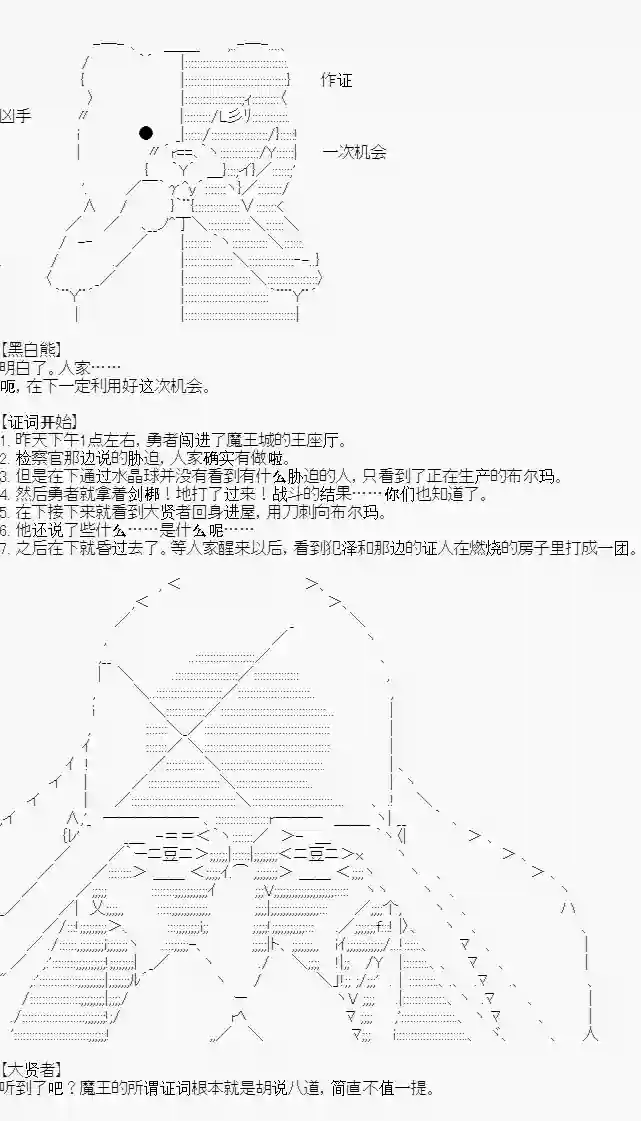 异世界的逆转裁判第四案 逆转的新手村(3)