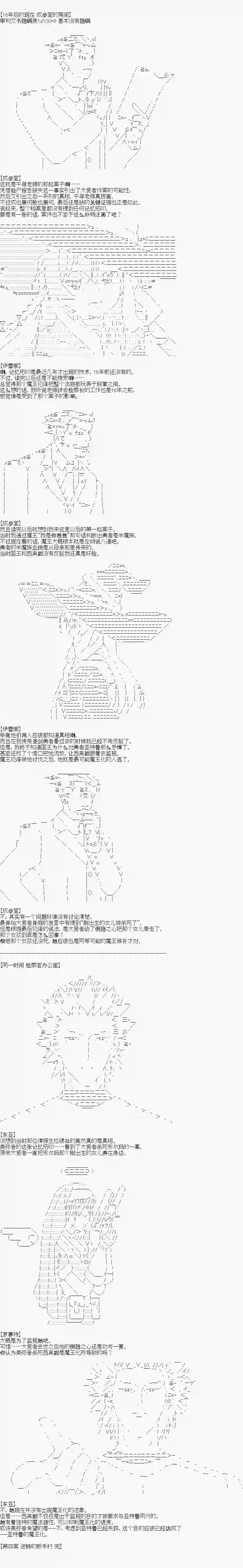 异世界的逆转裁判第四案 逆转的新手村(5)