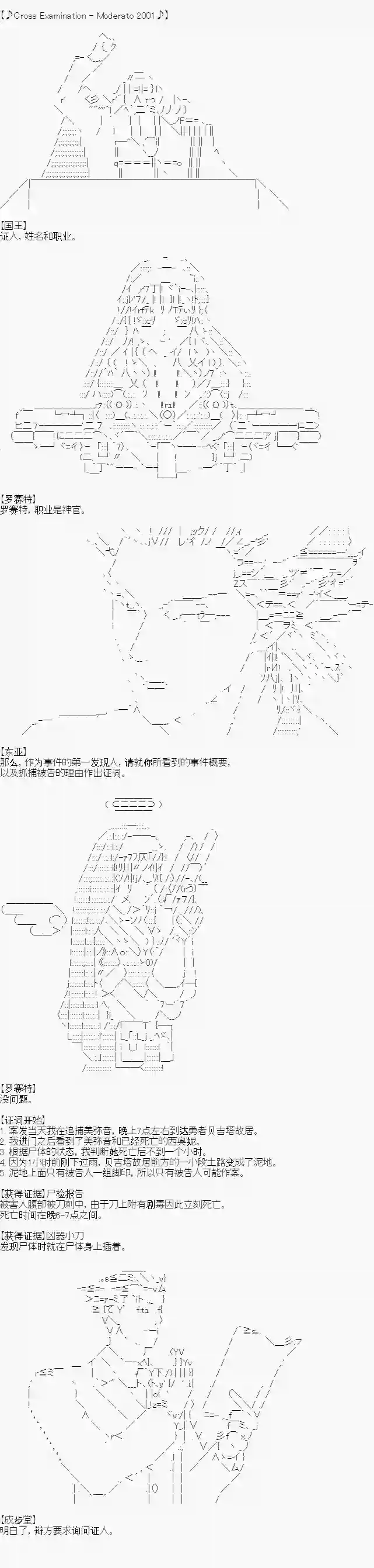 异世界的逆转裁判第五案 逆转的隐藏关(3)