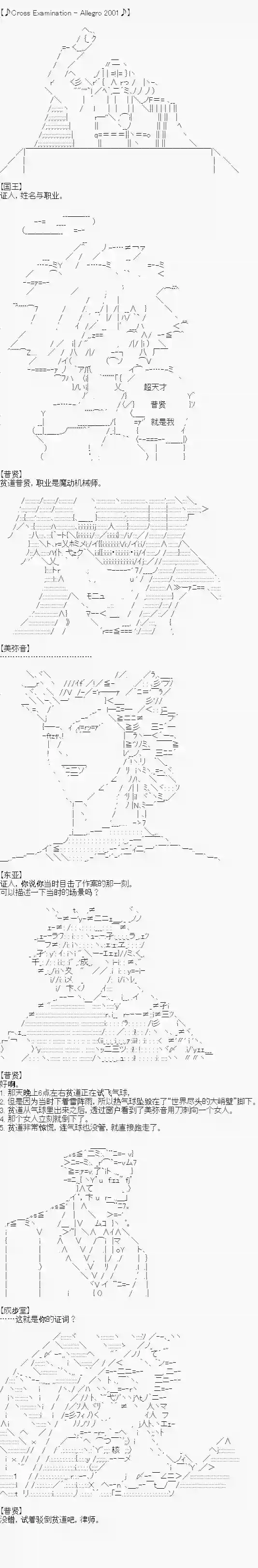异世界的逆转裁判第五案 逆转的隐藏关(3)