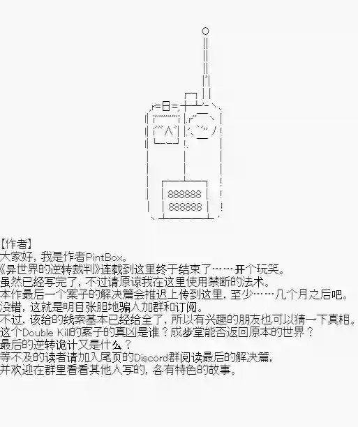 异世界的逆转裁判公告