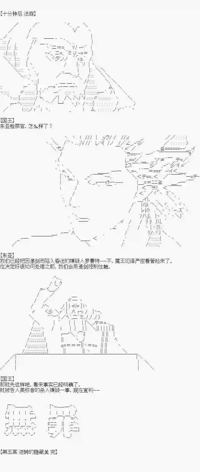 异世界的逆转裁判第五案 逆转的隐藏关(11)