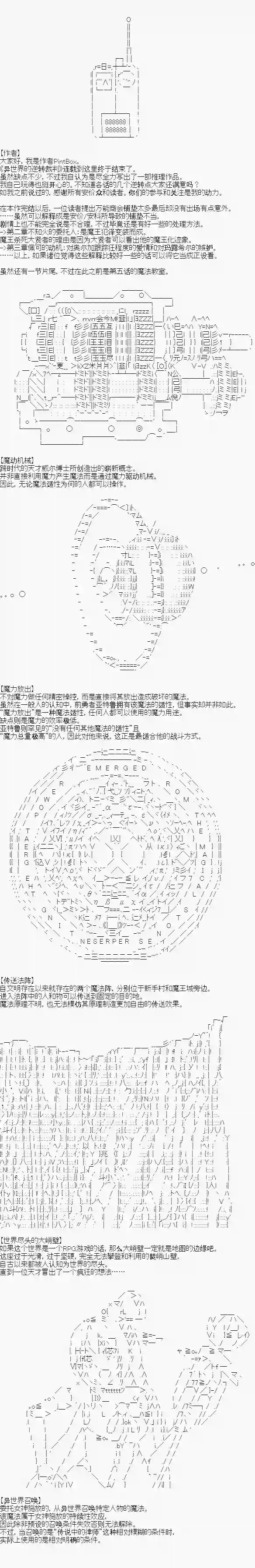 异世界的逆转裁判第五案 番外