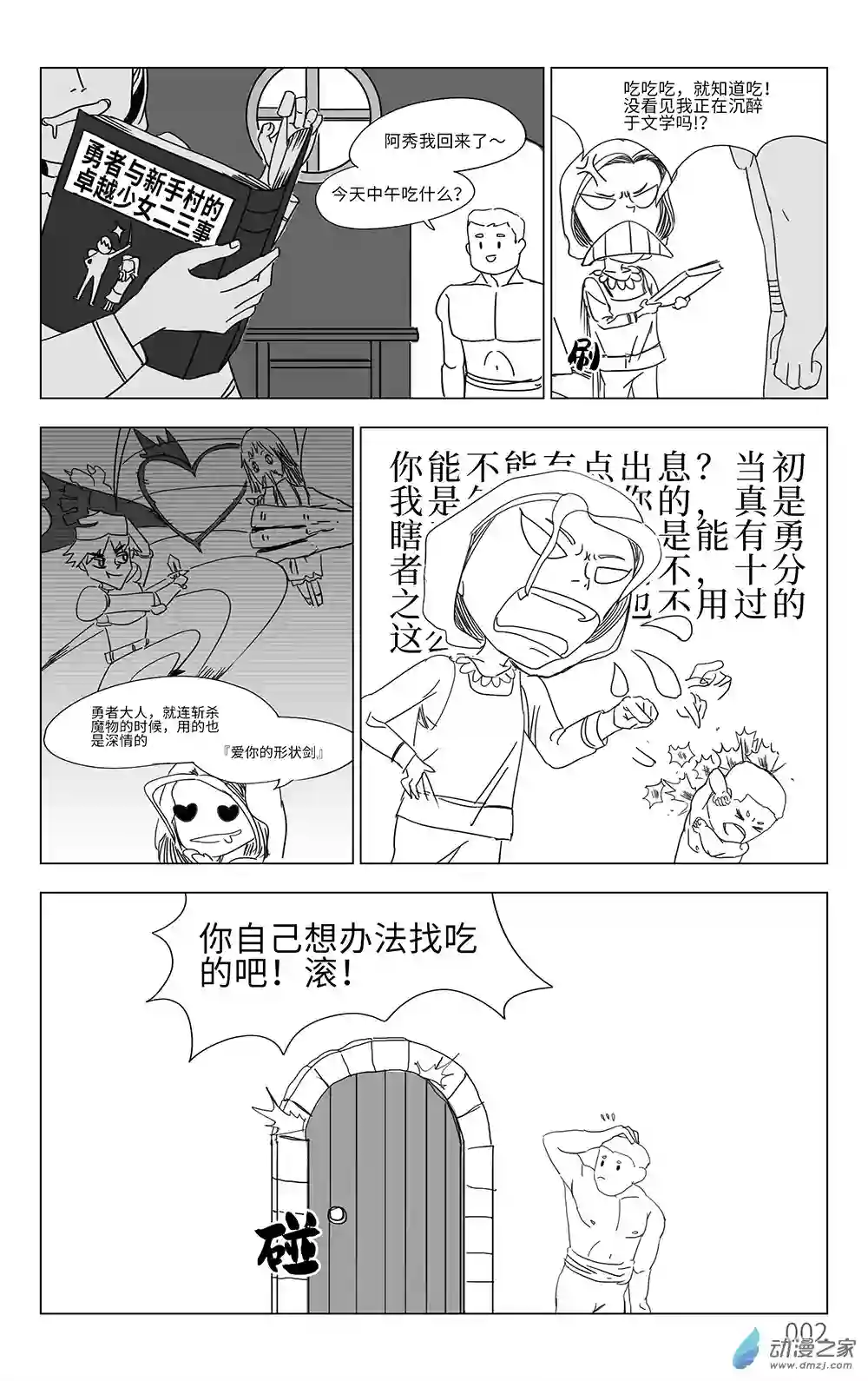 老实勇者第01话 村民二壮