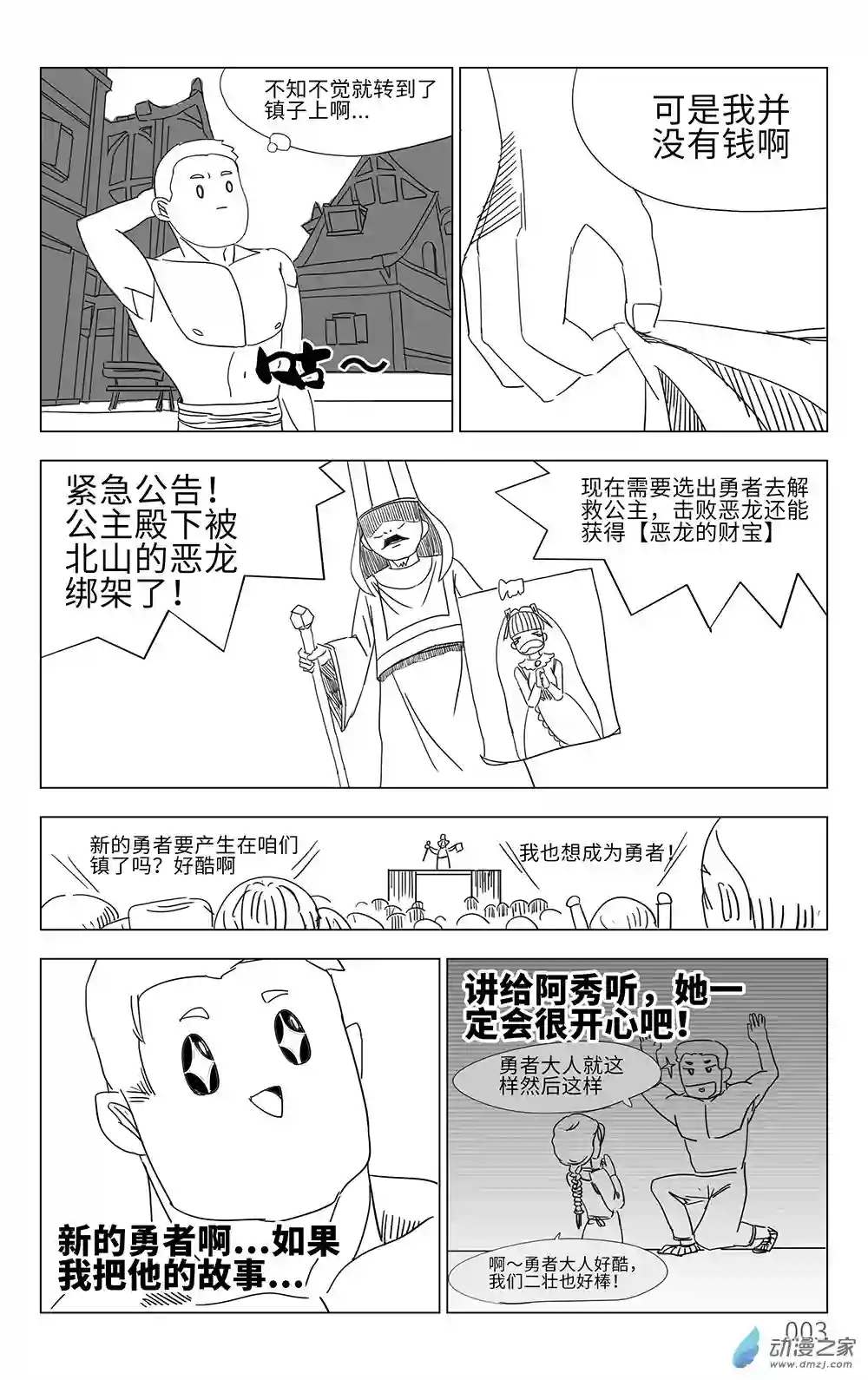 老实勇者第01话 村民二壮