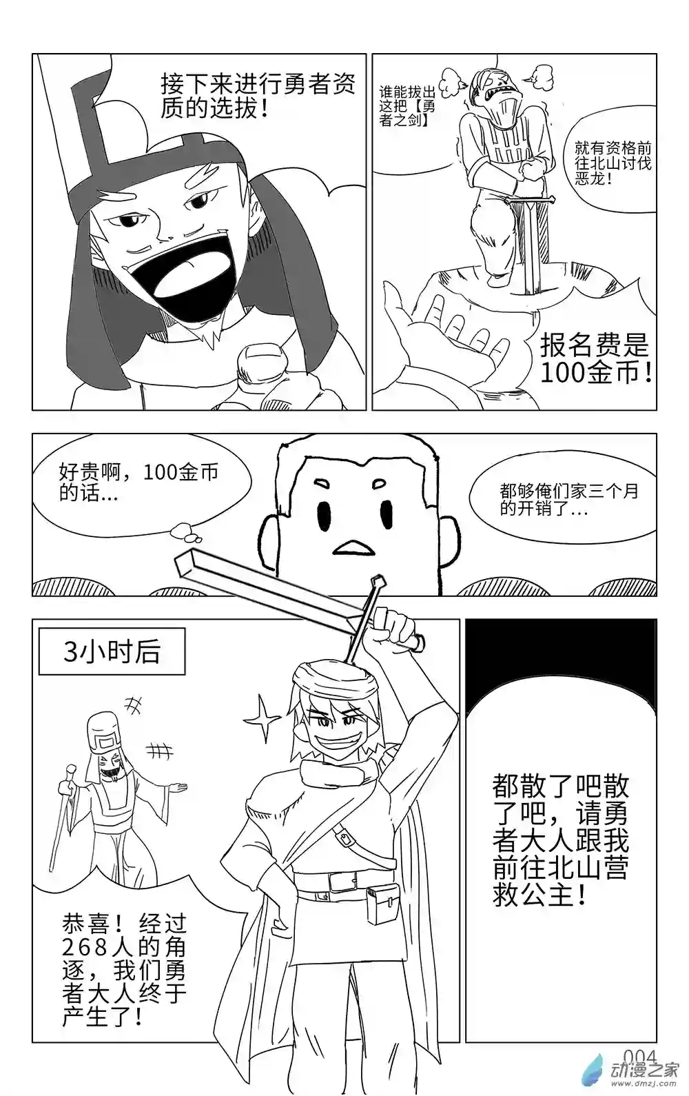 老实勇者第01话 村民二壮