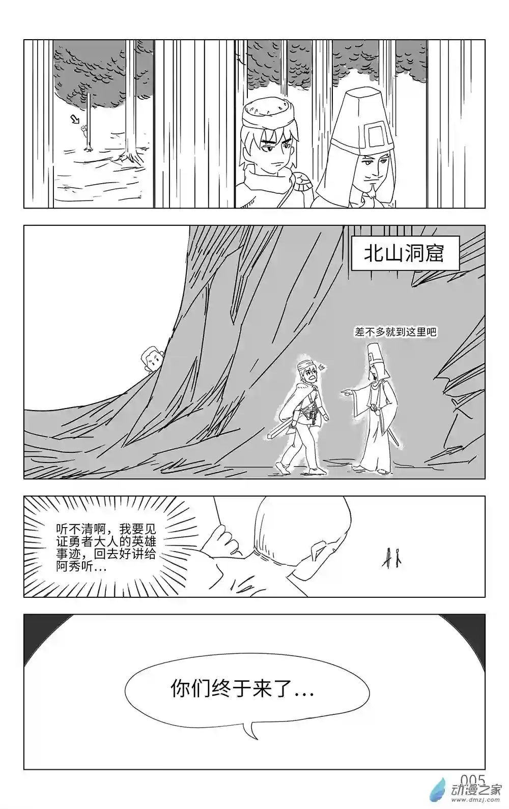 老实勇者第01话 村民二壮