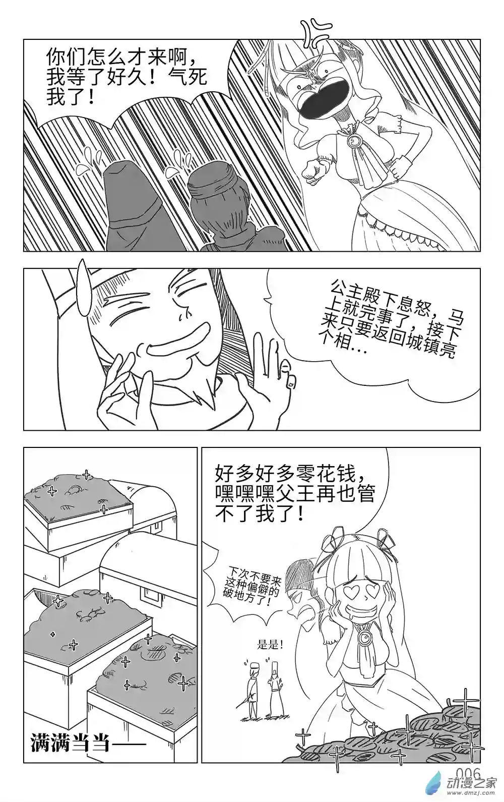 老实勇者第01话 村民二壮