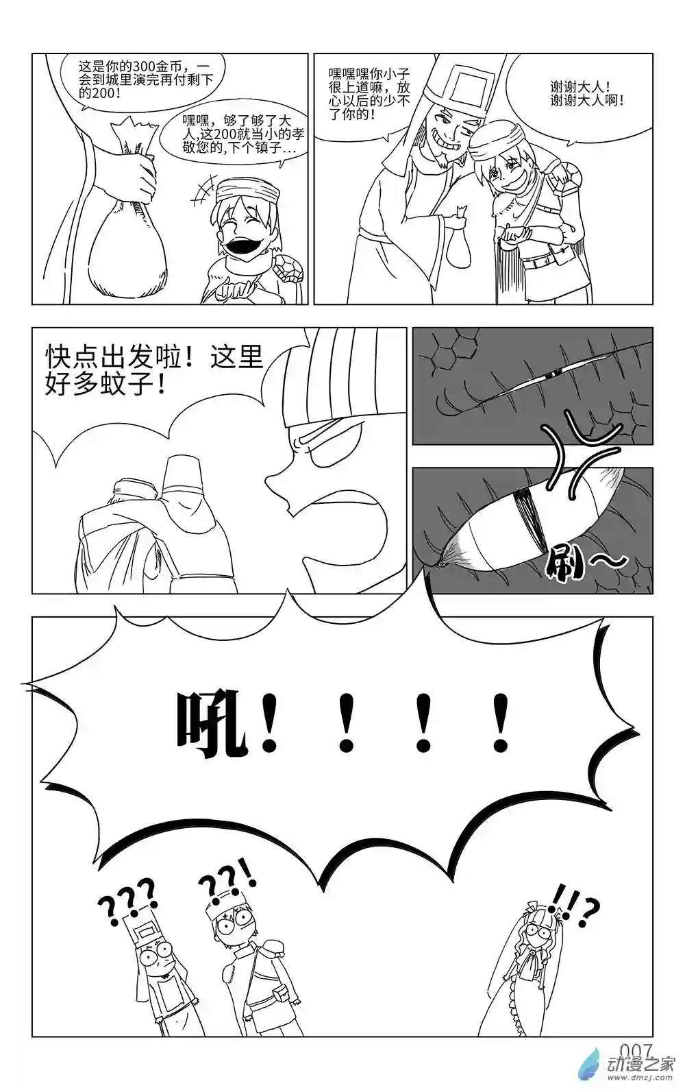 老实勇者第01话 村民二壮