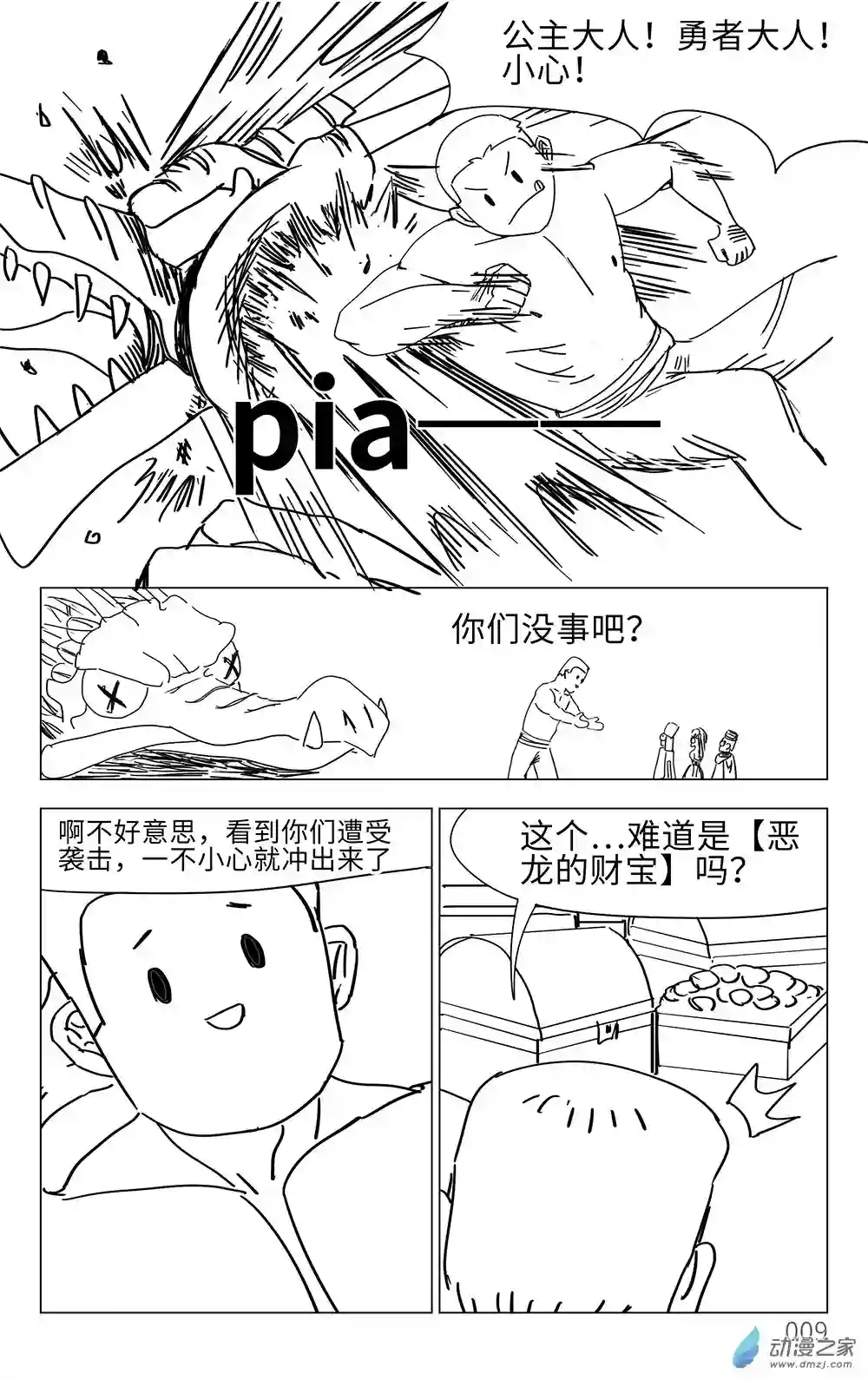 老实勇者第01话 村民二壮